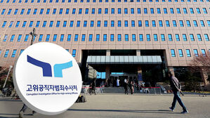 시한 하루 남기고 경찰에 공 넘겨&hellip;이 시각 공수처