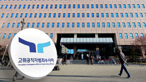 "전문성&middot;통일성 고려해 경찰 일임"&hellip;이 시각 공수처