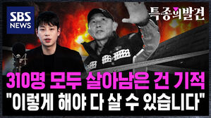 [특종의발견] "이런 대형 화재에서 310명 모두 살린 건 기적"…'야탑역 화재' 이렇게 해야 다 살 수 있다