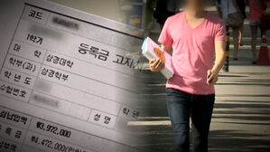 서강대 이어 국민대도 학부 등록금 올린다&hellip;17년 만에 4.97％↑