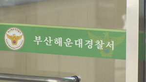 부산 해운대 아파트서 아버지 살해한 40대 남성 구속