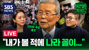 [라이브] 윤 대통령 '탄핵'부터 '조기 대선'까지 모조리 물어보겠습니다 (ft. 김종인 전 비대위원장 출연)