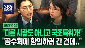 "다른 사람도 아니고 국조특위가!"&hellip;"공수처 항의하러 간 건데" 관저 방문 의원 사임 요구에 발끈