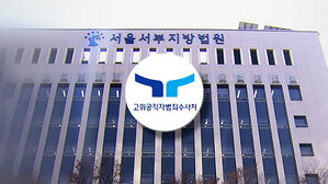 '윤 체포영장 재청구' 법원 결정 임박&hellip;재집행 시도 논의