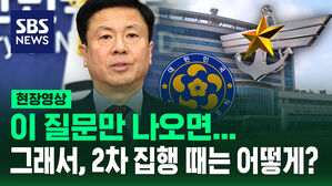 [현장영상] 이 질문만 나오면&hellip;그래서, 2차 집행 때는 어떻게?