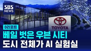 [D리포트] 베일 벗은 우븐 시티&hellip;도시 전체가 AI 실험실