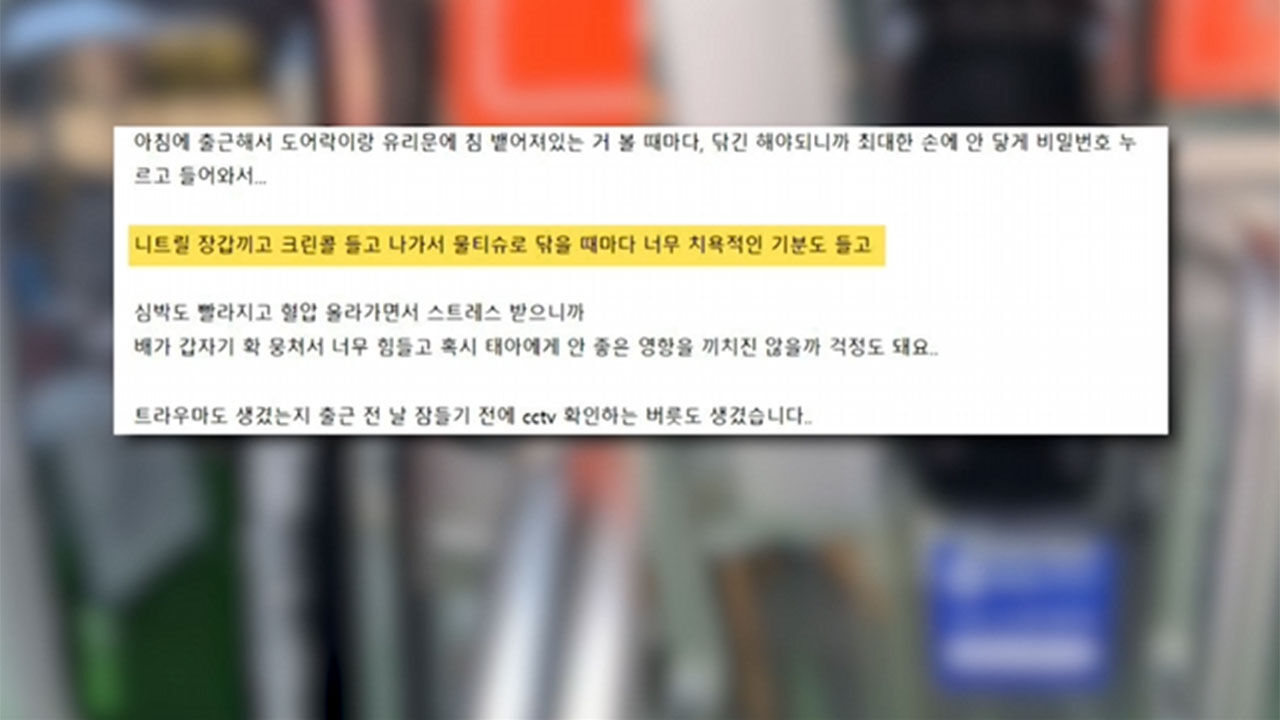 매장 도어록에 반복적 '침 테러'