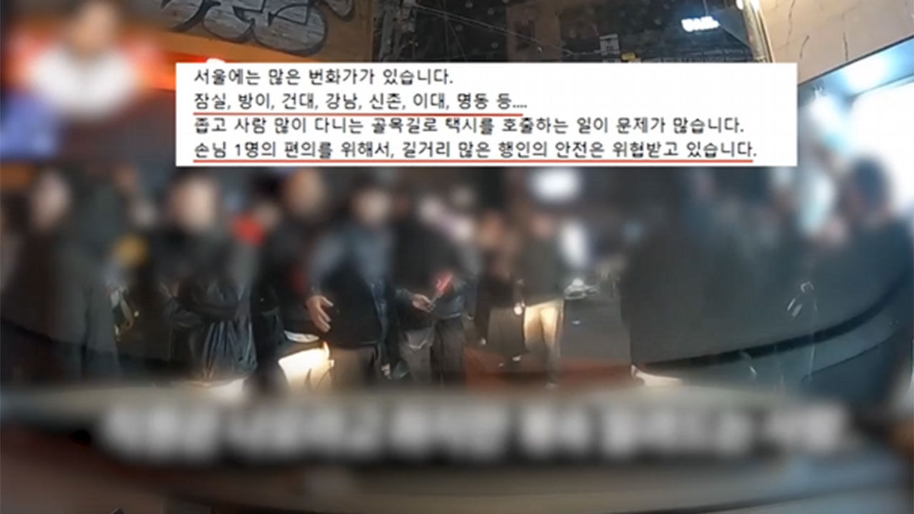 서울 마포구 홍대 근처 한 골목, 인파 한가운데로 호출받은 택시기사