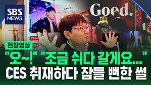 [영상] 집에서 노트북만 켰는데 알아서 '조명' 바뀌고 '음악' 추천&hellip;CES에서 직접 시연해보니
