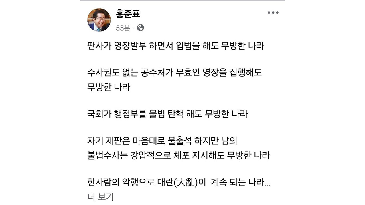 홍준표 대구시장 페이스북 글 (사진=페이스북 캡처, 연합뉴스)