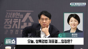 [정치쇼] 한지아 "쌍특검 재표결? 소장파는 가결로 답할 수 밖에"