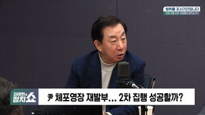 [정치쇼] 김성태 "'호가호위' 측근들, 전광훈 집회 가지 말고 尹 설득해야"