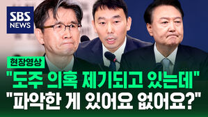 [현장영상] "도주 의혹 제기되고 있는데 파악한 게 있어요, 없어요?"