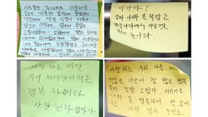 참사 유가족의 소중한 마지막 한마디 '사랑&middot;행복&middot;편안&middot;미안'