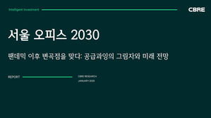 서울 오피스시장에 공급 지속&hellip;"3대권역 2031년까지 45%↑"