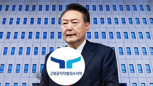윤 체포영장 재집행 임박&hellip;1차 때와 달리 시한은 미공개