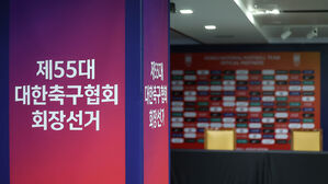 선거인단 재구성 고심하는 축구협회&hellip;신문선 "중앙선관위 위탁"