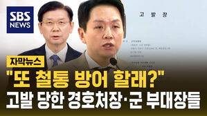 [자막뉴스] "윤석열 체포 방해는 제2의 내란" 고발당한 경호처장