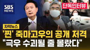 윤 대통령 공개 저격한 찐 죽마고우&hellip;"극우 수괴될 줄 몰랐다" [자막뉴스]