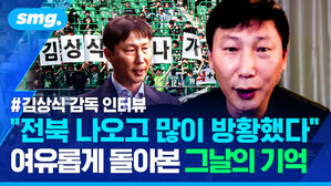 전북 나오고 많이 방황했다 여유롭게 돌아본 그날의 기억