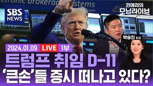 0109 모닝라이브 1부