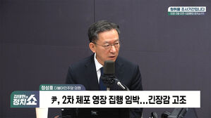 0109 정치쇼 정성호