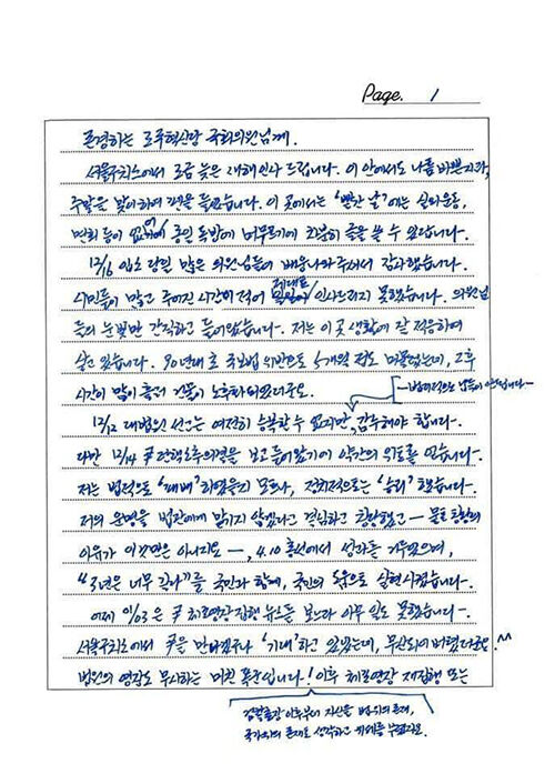 조국혁신당 조국 전 대표 편지 (사진=조국혁신당 정춘생 의원 페이스북, 연합뉴스)
