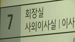 30대 그룹 신규 사외이사, 검찰&middot;학계 줄고 재계 출신 늘어