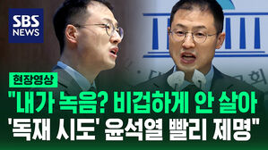 [현장영상] 김상욱 "비겁하게 안 살아&hellip;먼저 징계해야 할 사람은 윤통"
