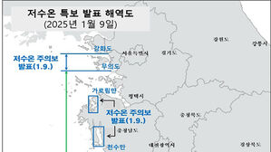 한파에 경남 남해안 올해 첫 저수온 예비특보 발령