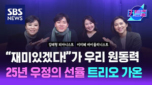 "재미있겠다!"가 우리 원동력....피아노와 바이올린, 25년 우정의 선율 l 피아니스트 김태형, 바이올리니스트 이지혜 [커튼콜247]