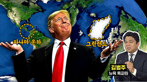"파나마 운하&middot;그린란드 내놔라" 트럼프의 이 말, 농담 아닌 이유는? [스프]