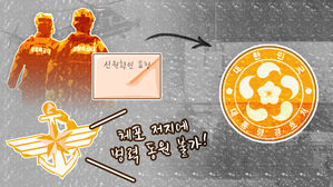 경호처 SOS 외면하는 군과 경찰&hellip;내부서 균열까지? [스프]