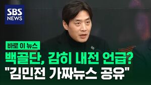 [바로이뉴스] "야만인들 국회로 끌어들인 국민의힘 김민전 의원 강력 조치해야"