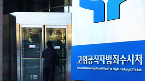 2차 체포 작전 고심하는 공수처&hellip;'경호처 대행 체제' 변수 되나?