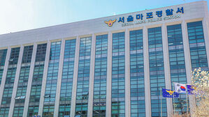 서울 마포경찰서 (사진=서울 마포경찰서 제공, 연합뉴스)