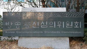 방송통신심의위원회 (사진=방송통신심의위원회 제공, 연합뉴스)