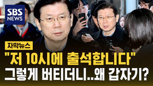 [자막뉴스] "저 10시에 나갑니다" 그렇게 버티더니&hellip;경찰 출석한 호위무사, 왜?