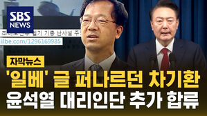 [자막뉴스] '5.18 왜곡, 세월호 막말' 차기환 변호사, 윤 측 대리인단 합류