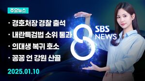 0110 8뉴스 예고