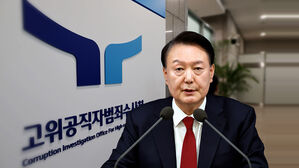 공수처 "윤석열 대통령 피의자 조사 시작"