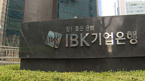 '800억 원대 부당대출 의혹' 기업은행 전&middot;현직 직원 구속 기로