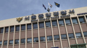 서울 종암경찰서 (사진=연합뉴스TV 제공, 연합뉴스)