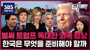 "트럼프 취임 전에 벌써?" 이미 트럼프 만나 '자국 현안' 논의한 정상들…한국은 무엇을 준비해야 할까? (ft.빅터차 CSIS 한국석좌)