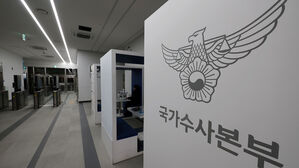 경찰 "경호처 무력 사용 시 적극 조치&hellip;유혈사태 유도 우려"