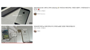 "병에 걸렸어요"&hellip;MZ 세대 '아이폰 SE 앓이'