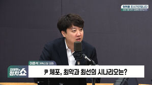 이준석 "尹 'LA 산불' 페북글? 굉장한 여유&hellip;탄핵기각 망상 빠져 이상한 주문 가능성"