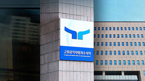 공수처 "경호처&middot;국방부에 영장 집행 협조 공문 발송"