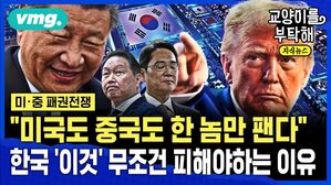 [교양이를 부탁해] "미국도 중국도 한 놈만 팬다"..대한한국 '이것' 무조건 피해야하는 이유 (ft.전병서 중국경제금융연구소)