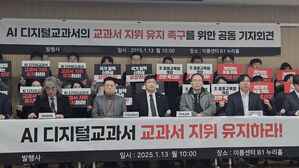 AI 교과서 발행사들 "'교육자료' 격하 시 헌법소원&middot;행정소송 검토"